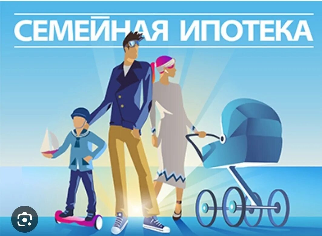 Ипотека молодая семья условия сбербанк. Ипотека для семей с детьми условия. Семья с детьми выбирает квартиру, рядом логотип "домклик. Счастливая семья ипотека. Льготная ипотека для семей с детьми.