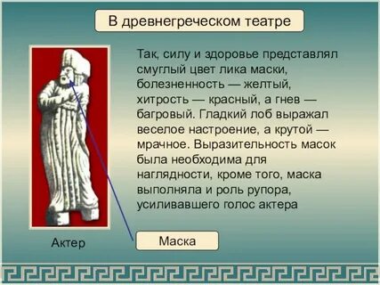 Расскажи древнегреческий