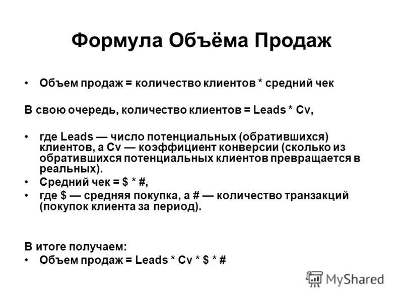 Как определить количество продаж. Объем продаж формула расчета. Плановый объем продаж формула. Объем реализации формула расчета. Объем продаж формула экономика.