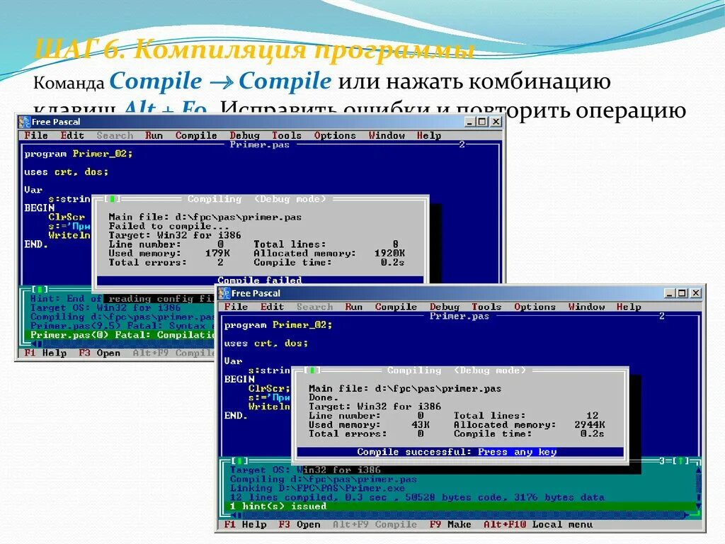 Компиляция в программировании. Компилировать Паскаль. Компиляция программы Паскаль.