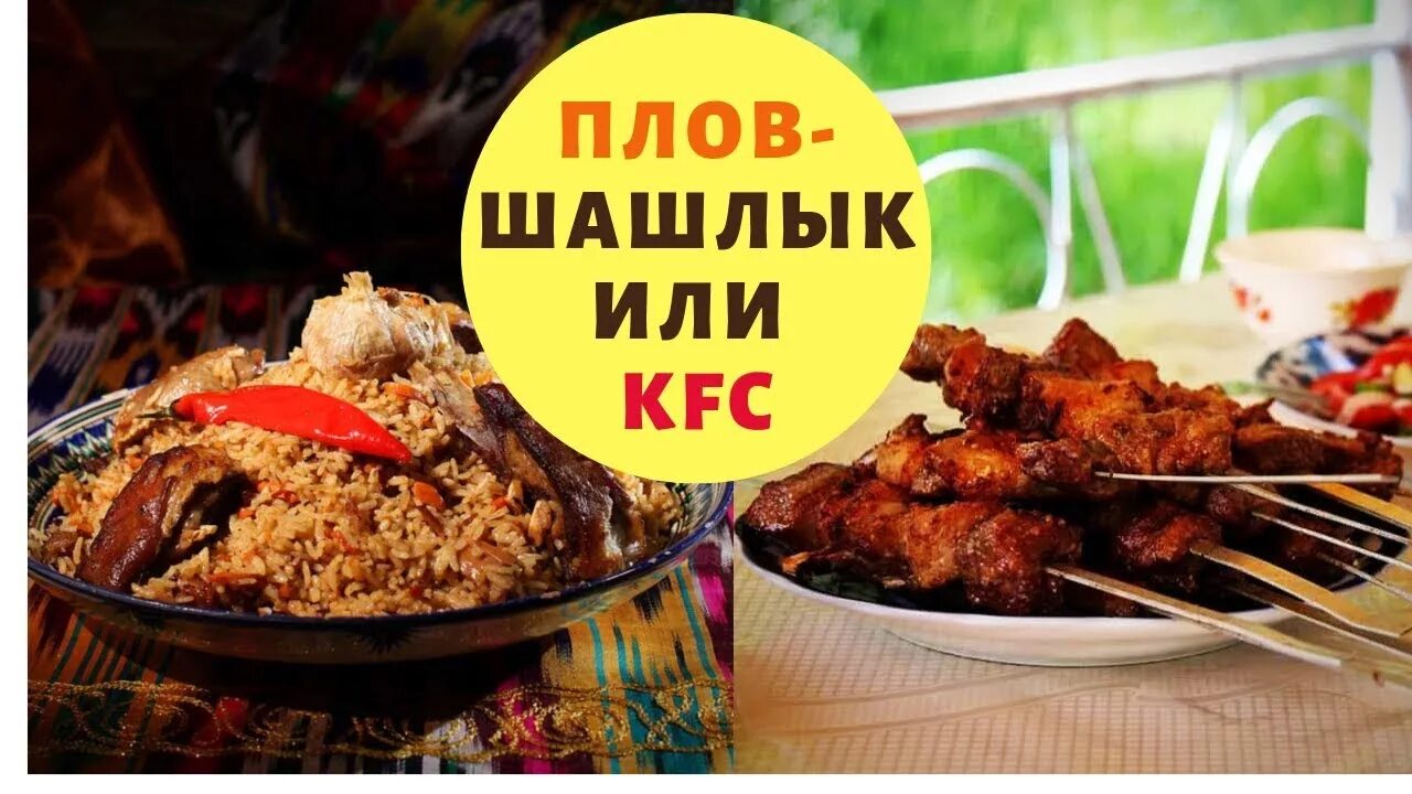 Плов шашлык. Плов и шашлык. реклама шашлык и плов. баннер шашлык плов. плов и шашлык в кафе.