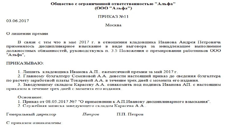 Приказ о нарушении правил. Ghbvth ghbrfpf j kbitybb ghtvbb. Приказ о лишении премии сотрудника образец. Образец приказа о лишении премии работника. Приказ о лишении премии за нарушение трудовой дисциплины образец.