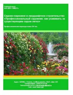 35.01 19 мастер садово паркового