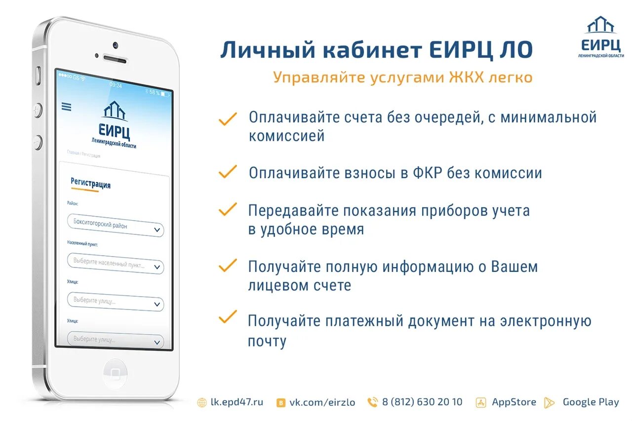 ЕИРЦ личный кабинет. ЕИРЦ ЛО личный кабинет. ЕИРЦ Ленинградской области. ЕИРЦ Ленинградской области личный. Еирц личный кабинет по номеру телефона