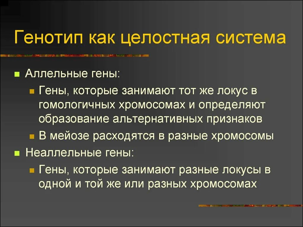 Генотипом является