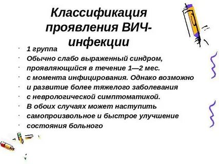 Как проявляется вич инфекция