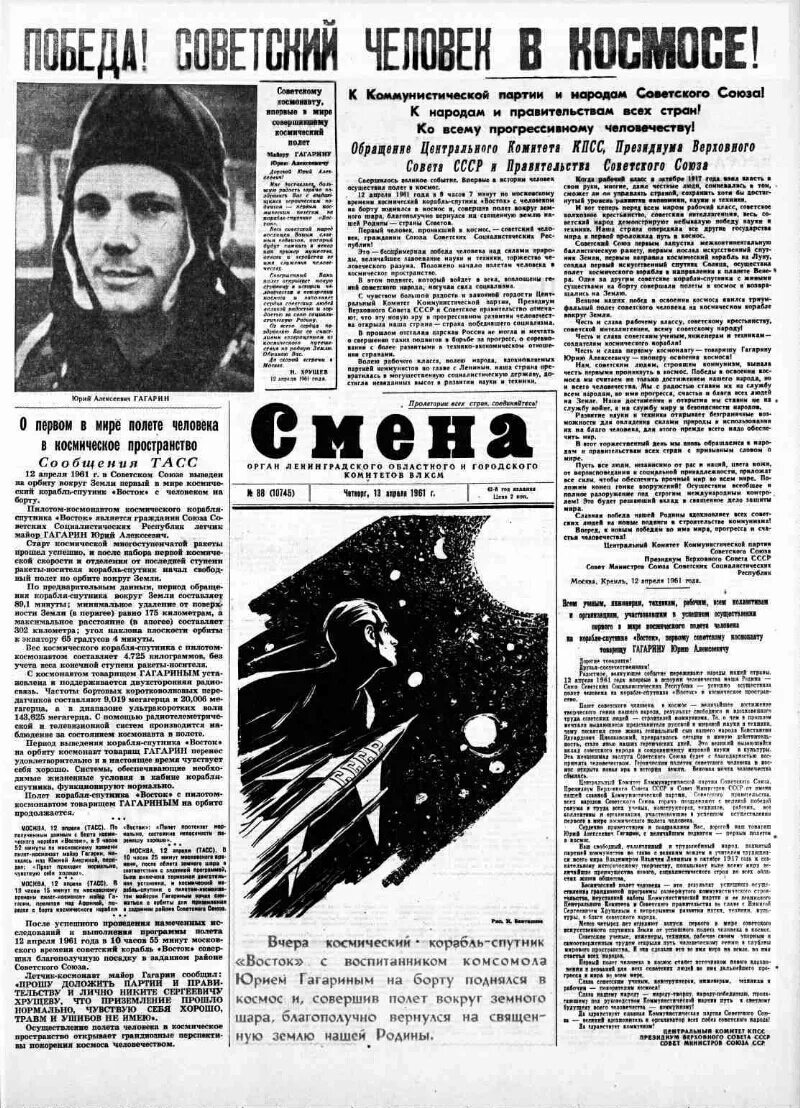 15 апреля 1961 года