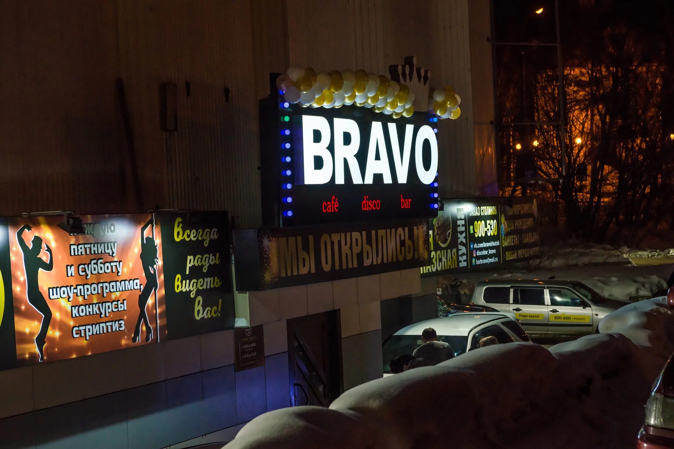 Кафе браво иркутск. Bravo иркутск. Кафе браво иркутск. Диско бар браво иркутск. Кафе браво г.