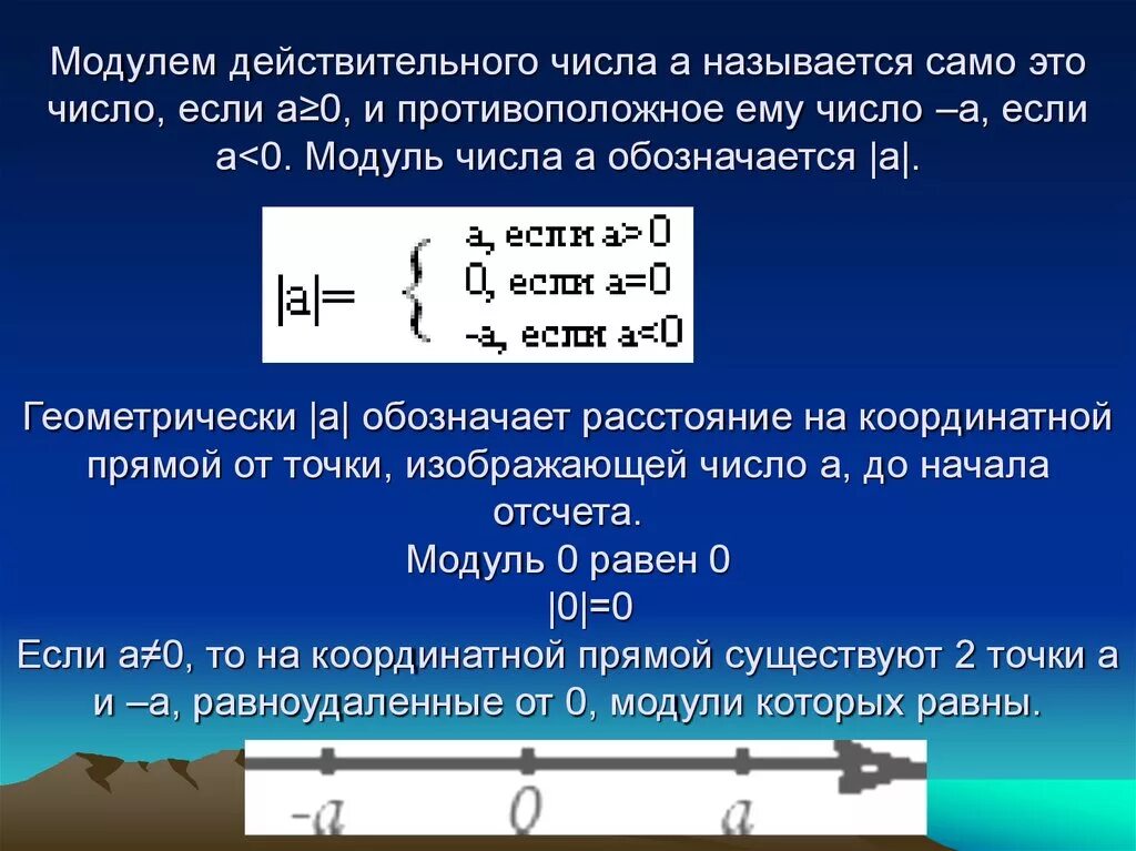 Модуль числа обозначение. Что называется модулем числа. Что является модулем числа?. Знак модуля числа. Какой знак модуля числа