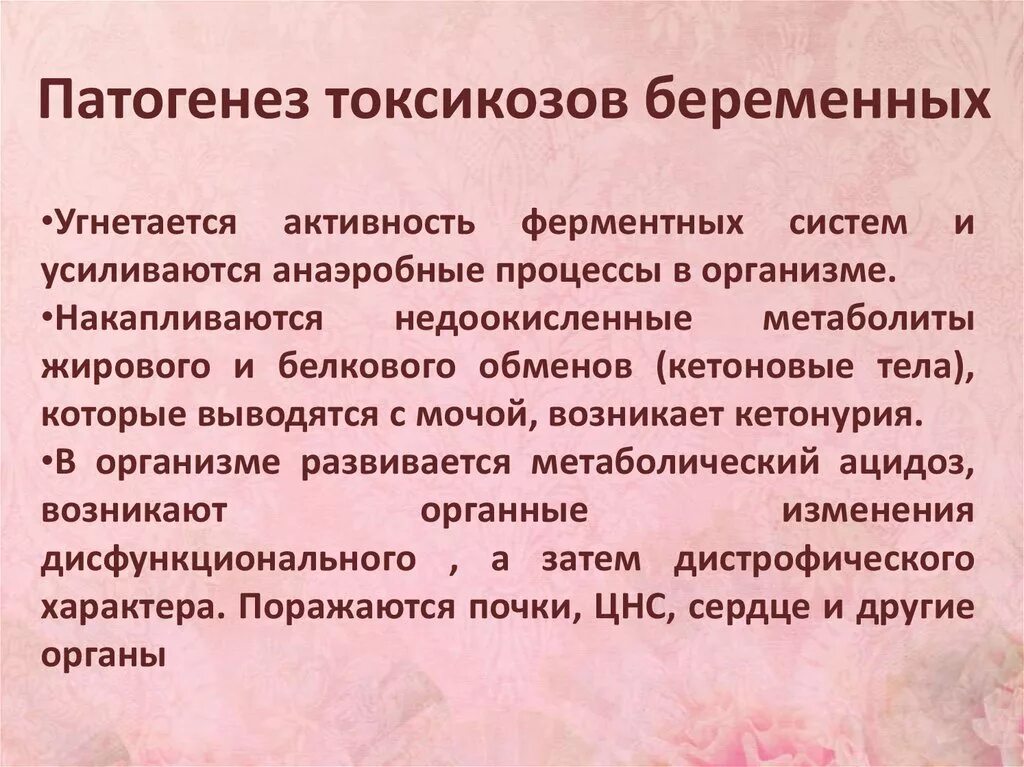 Патогенез токсикоза беременных. Механизм развития токсикоза. Патогенез раннего токсикоза беременных. Токсикозы беременности патогенез. Ранний токсикоз при беременности форум