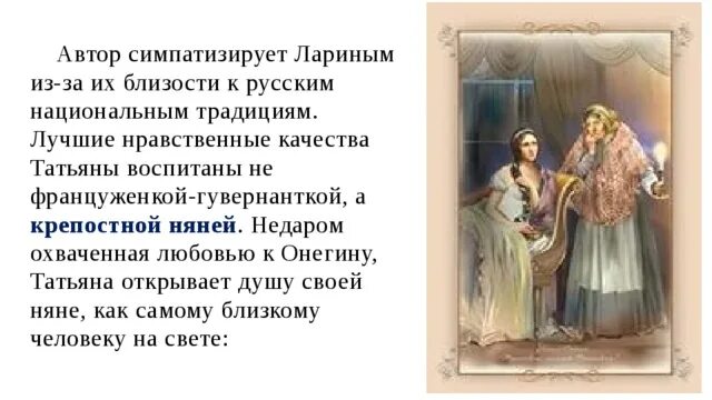 Кому из героев симпатизирует каким настроением