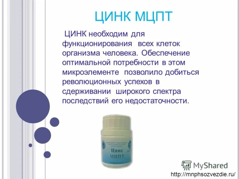 цинк необходим. кальций нужен для сосудов. цинк для костей. цинк необходим для. заболевания связанные с избытком химических элементов.