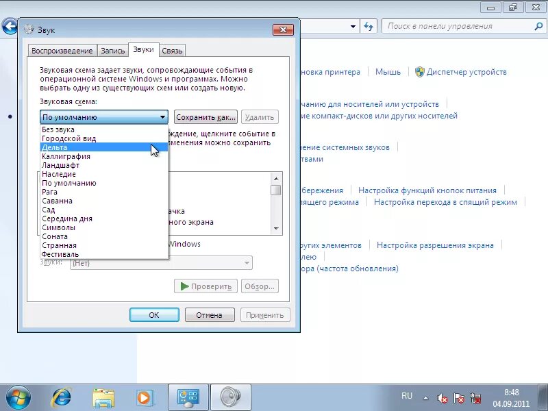 Windows 7 sounds. Звуковая схема виндовс 7. звук windows. виндовс 7 звук. системные звуки на виндовс.