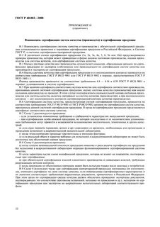 Госты система качества продукции