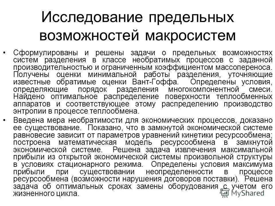 предельная возможность. эквифинальность. предельная возможность. транзисторы на квантовых точках. предельная возможность.