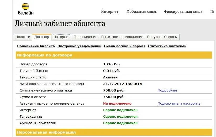 Билайн телевидение личный кабинет. Билайн домашний интернет. Телевидение Билайн ТВ. Номер договора Билайн. Интернет и ТВ Билайн.