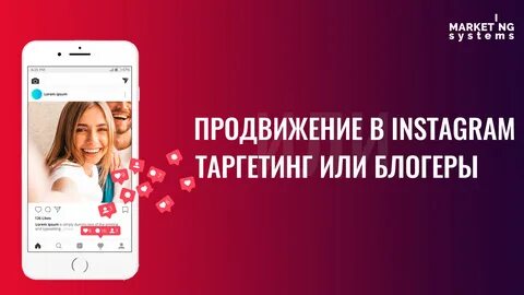 Таргет в инстаграм