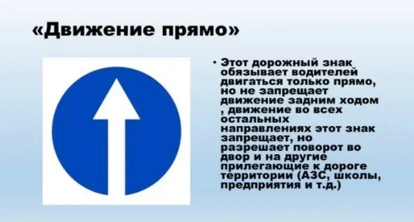 11 движение по прямой. Движение прямо. дорожные знаки знак движение прямо. дорожный знак движение пря. знак только прямо.