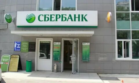 Продают отделения сбербанка