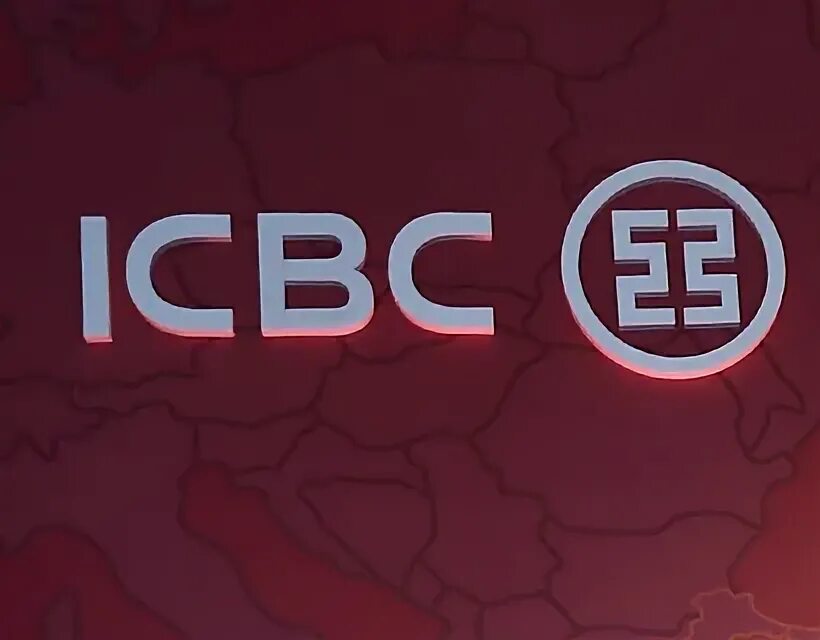 ICBC Москва. ICBC логотип. Торгово-промышленный банк Китая. Industrial and commercial Bank of China (ICBC). Айсибиси банк сайт