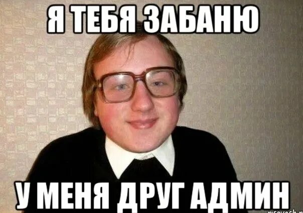 Это у тебя его нет