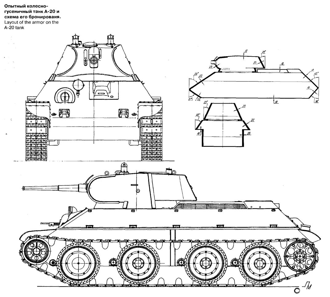 Чертеж танка. Колесно-гусеничный танк а-20. Танк а-32 чертежи. Танк а-20 чертежи. БТ-20 (А-20).