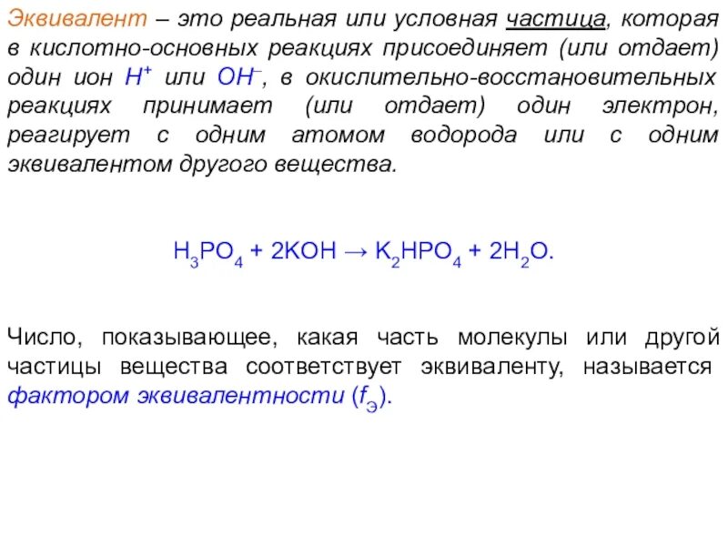 Эквивалентен что это значит. Эквивалентен что это значит
