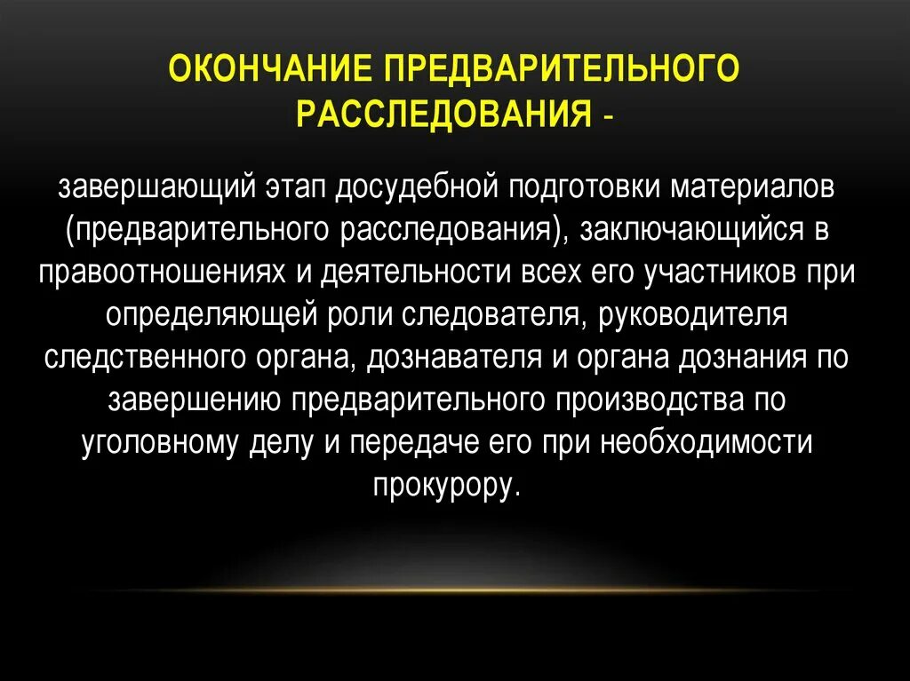 Виды предварительного следствия. Окончание предварительного расследования. Формы окончания предварительного расследования. Окончание предварительного следствия и дознания.