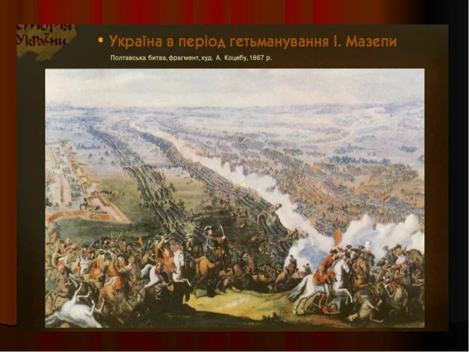 После полтавской битвы. Битва под Полтавой 1709. 27 Июня 1709 года – Полтавская битва. Битва под Полтавой в 1709 году. 8 Июля 1709 Полтавская битва.