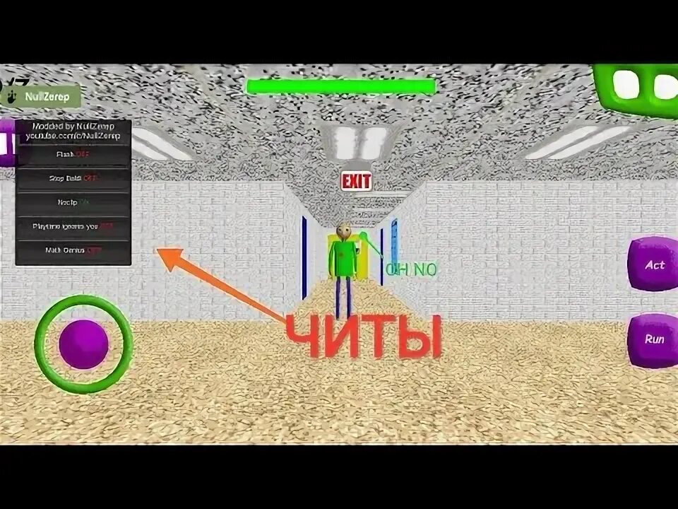 Читы на БАЛДИ. Секретные коды БАЛДИ. Читы игрушки БАЛДИ. БАЛДИ С читами.