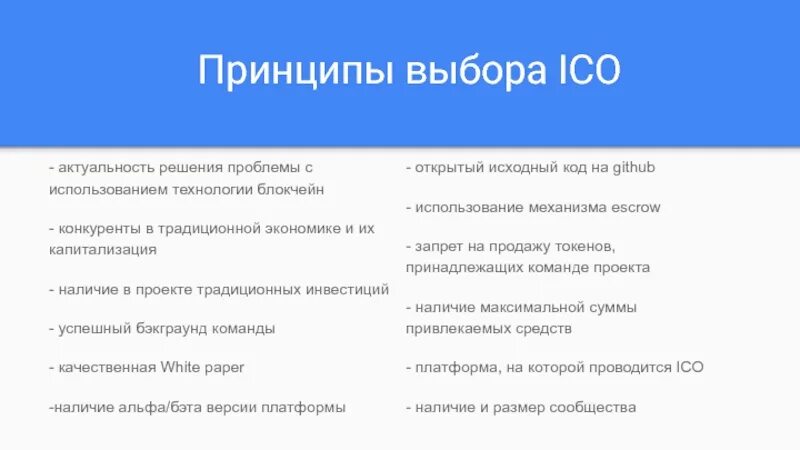 Главная идея выборов. Презентация ICO. Принципы выбора информации. Принципы выбора места рабо. Принцип выбора поставщика.