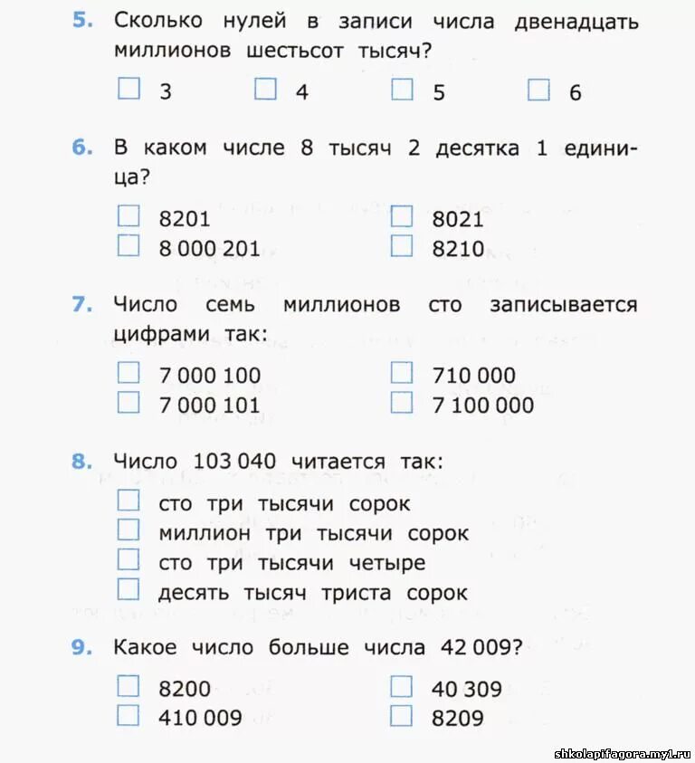 Тест 4 класс. Тесты по математике 4 класс школа России. Тест математика 4 класс 2 четверть школа России. Математика 4 класс тесты школа России с ответами. Тесты по математике 4 класс Моро 1 часть.