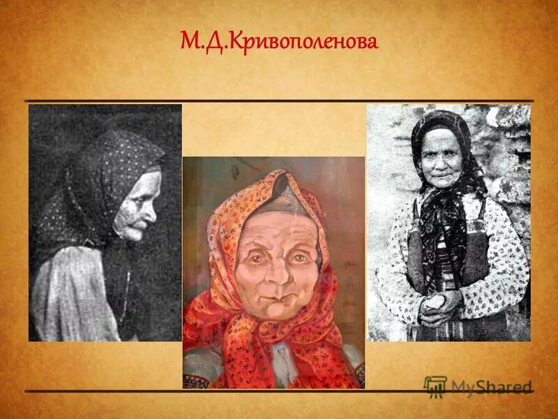 Марью дмитриевну знала. Марью дмитриевну знала