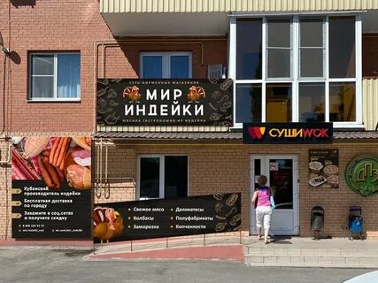 Мир индейки ростов адреса
