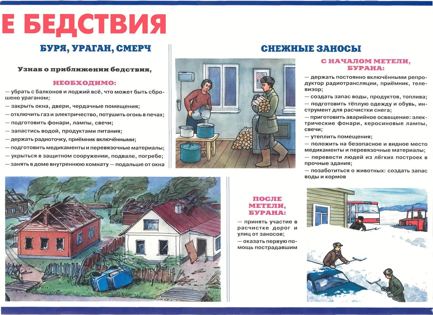 Рекомендации стихийные бедствия. Памятка по обж стихийные бедствия. брошюры по стихийным бедствиям. памятка по стихийным бедствиям. буклет об стихиных бедствиях.