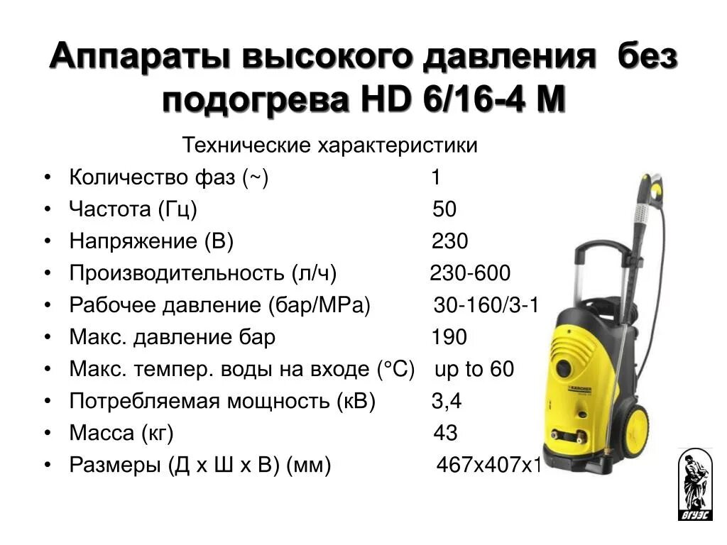 Мойка высокого давления y2-400. Керхер расход воды