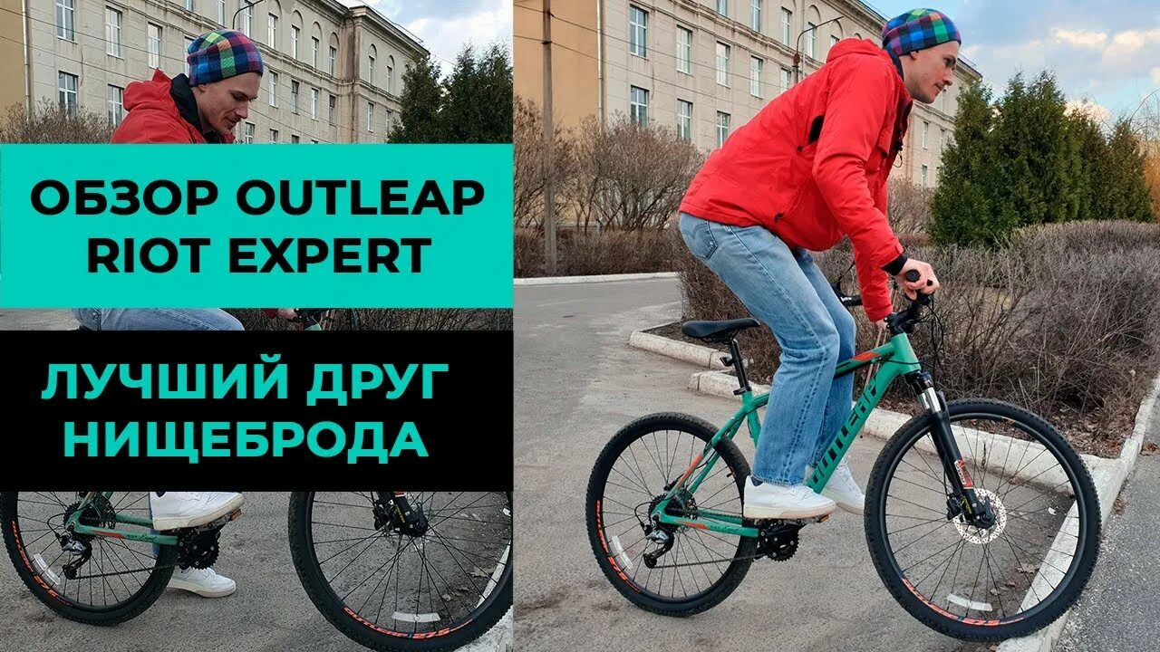 Outleap radius nine expert. Велосипед Outleap Riot Sport 27.5. Горный велосипед Outleap Riot Elite 27.5. Outleap велосипед Expert горный. Велосипед Outleap Riot.