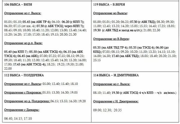 Автобусы 2 выкса. Расписание автобусов Выкса 2022. Расписание автобусов Выкса ВИЛЯ. Расписание автобусов Выкса ВИЛЯ 2021. Расписание автобусов Выкса ВИЛЯ 106.