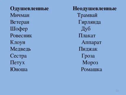 Мертвец неодушевленное