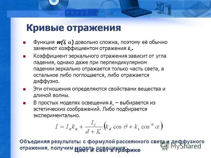зеркальная функция. преобразование графика функции y f x. зеркальная функция. график относительно оси x. коэффициент диффузного отражения.