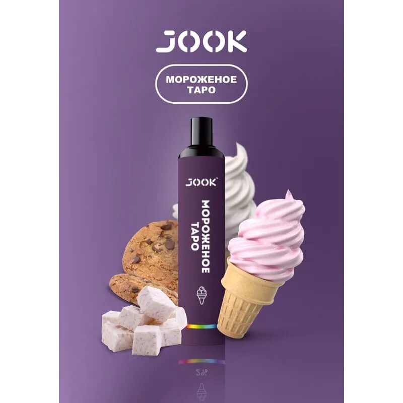 Электронная сигарета мороженое. Jook электронные сигареты мороженое таро. jook мороженное таро. jook электронные сигареты одноразовые. одноразка jook.