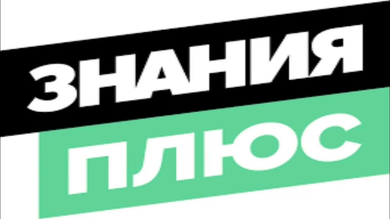 Https znanija site. Знания ком. Brainly znanija.com. Знания ком логотип. Знания ком реклама.