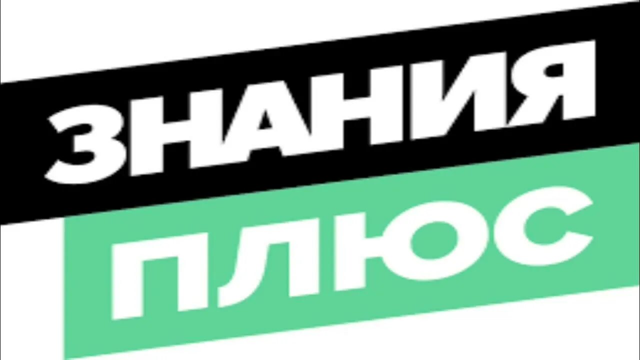 Знания ком. Brainly znanija.com. Знания ком логотип. Знания ком реклама. Https znanija site