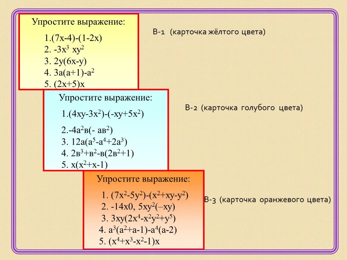 2х 5у 5 3. 1,7ху⁵х4х²у³. 4ху+ху2-5х2+у. Упростите выражение 2ху +3ху-4ху +2ху -3ху+3ху. 5(Ху)+4х.