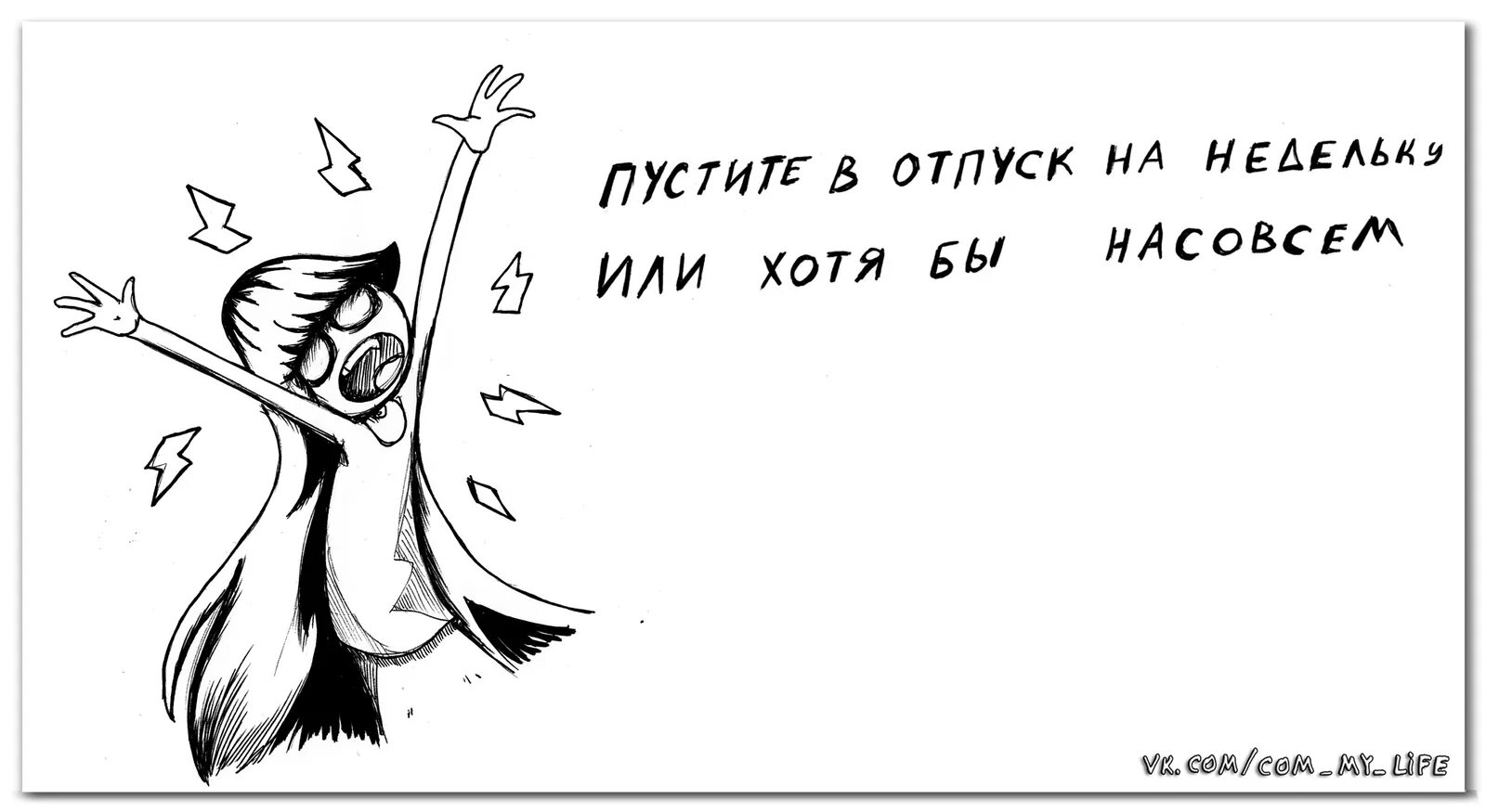Высказывания про отпуск прикольные. Отпустите в отпуск. Не хотели отпускать в отпуск. Хочется в отпуск. Мемы про отпуск.