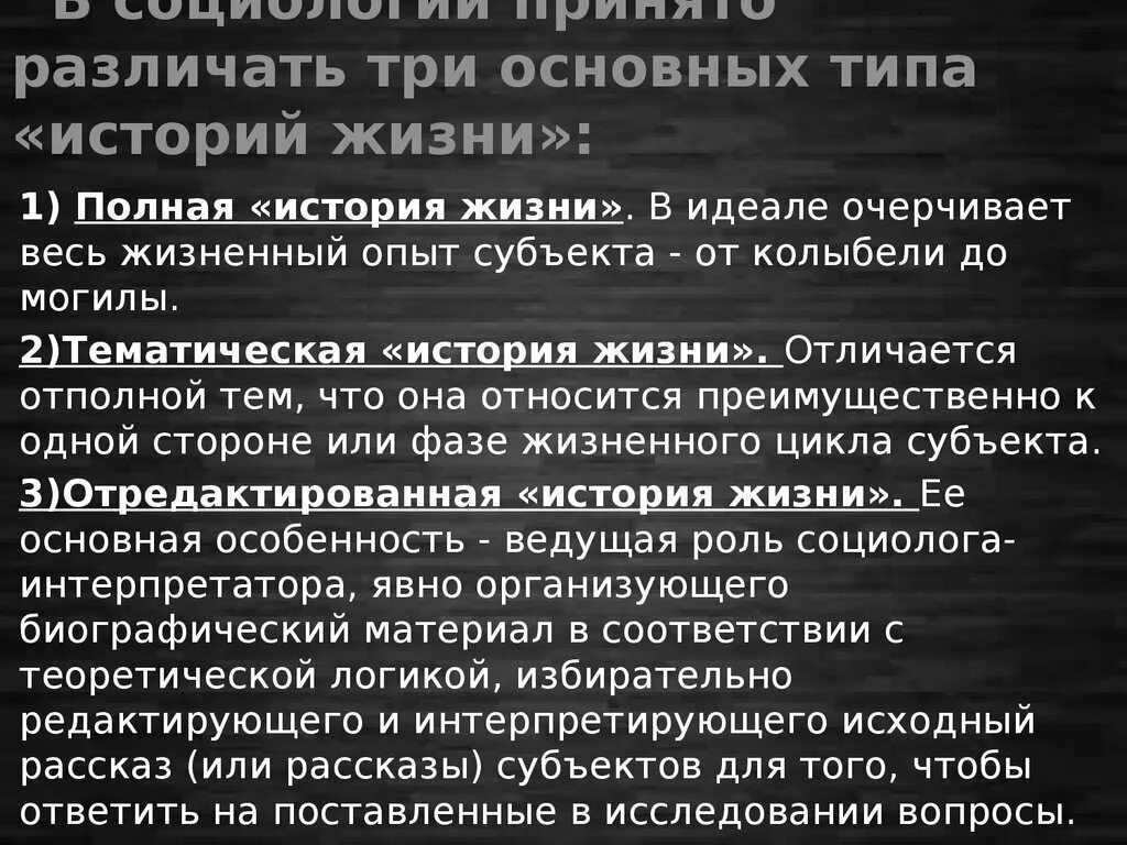 Истории про жизнь рассказ. Виды житейской истории. Биографический метод исследования. Биографический метод исследования в истории. Рассказ биографического типа.