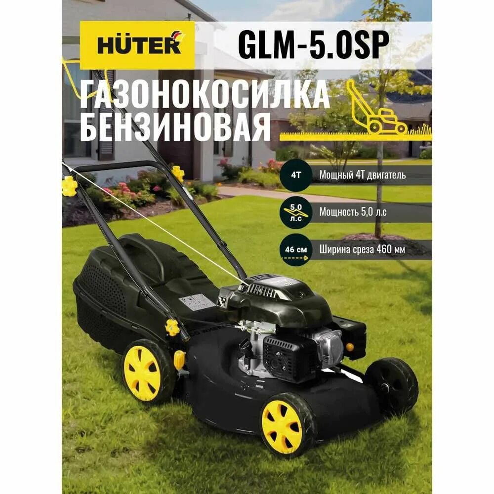 Steher glm 460p. Huter glm-5.0 sp. газонокосилка huter glm-5.0st. газонокосилка бензиновая glm-5.0 sp huter. газонокосилка бензиновая glm-5.0 s huter.