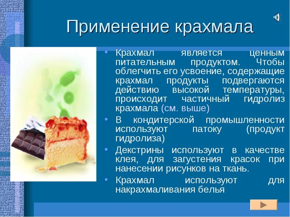 Применение крахмала. Крахмал презентация. Крахмал применяют. Применение углеводов крахмала. Применение крахмала химия