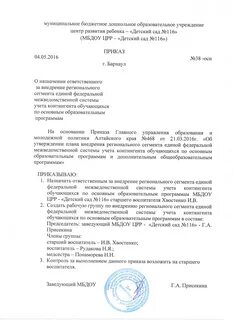 О назначении ответственного за сайт школы