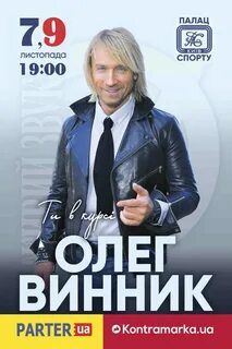 Концерт винника